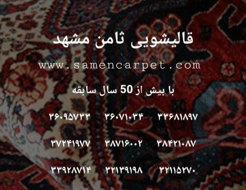 قالیشویی ثامن